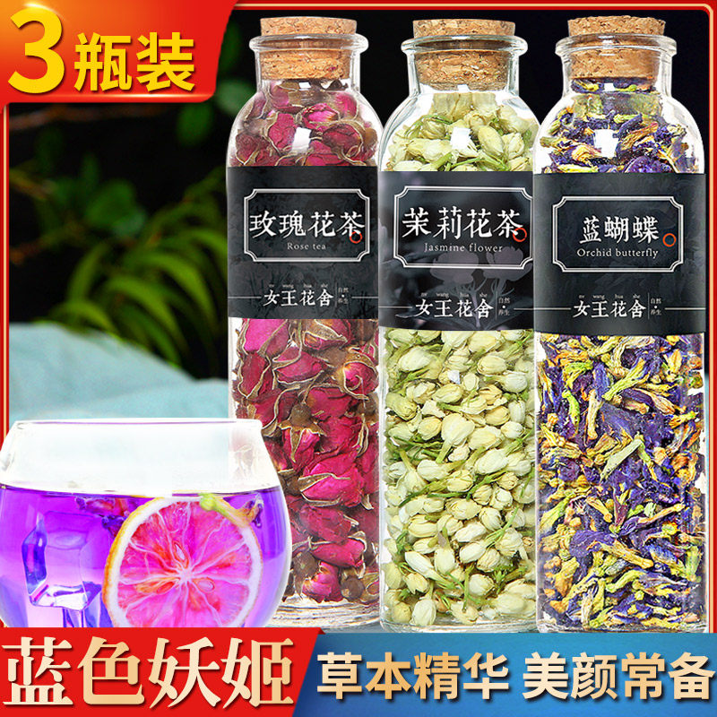 蓝色妖姬蝶豆花茶组合蓝蝴蝶碟豆玫瑰花茶叶茉莉花苞罐装