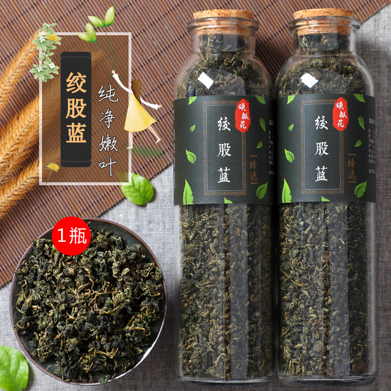 广西金秀大瑶山野生七叶绞股蓝茶叶中药材七叶胆特级新茶绞股兰图片