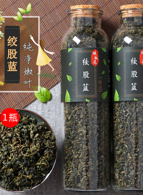 广西金秀大瑶山野生七叶绞股蓝茶叶中药材七叶胆特级新茶绞股兰