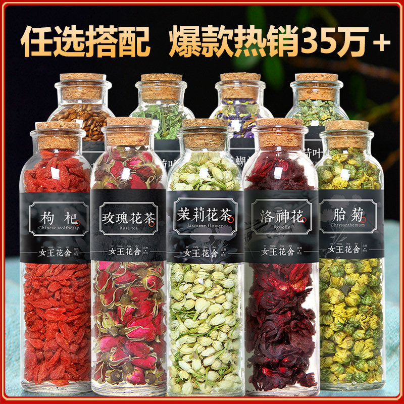 玫瑰花茶菊花枸杞决明子茶洛神花茉莉花大麦茶甜菊叶蝶豆花茶组合