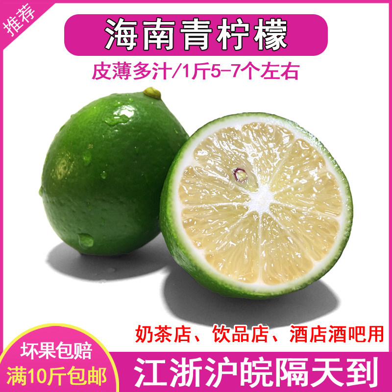 一斤装 新鲜海南青柠檬皮薄多汁绿果子满10斤免邮奶茶店榨汁切片