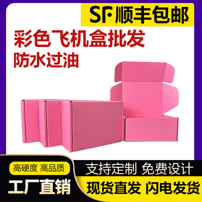 粉色飞机盒现货服装内衣特硬折叠纸盒电商包装打包纸盒瓦楞纸彩盒