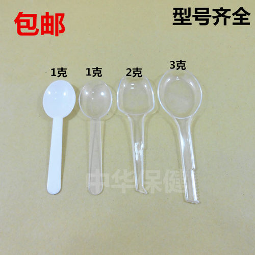 包邮2克分量勺3克小勺子塑料药勺