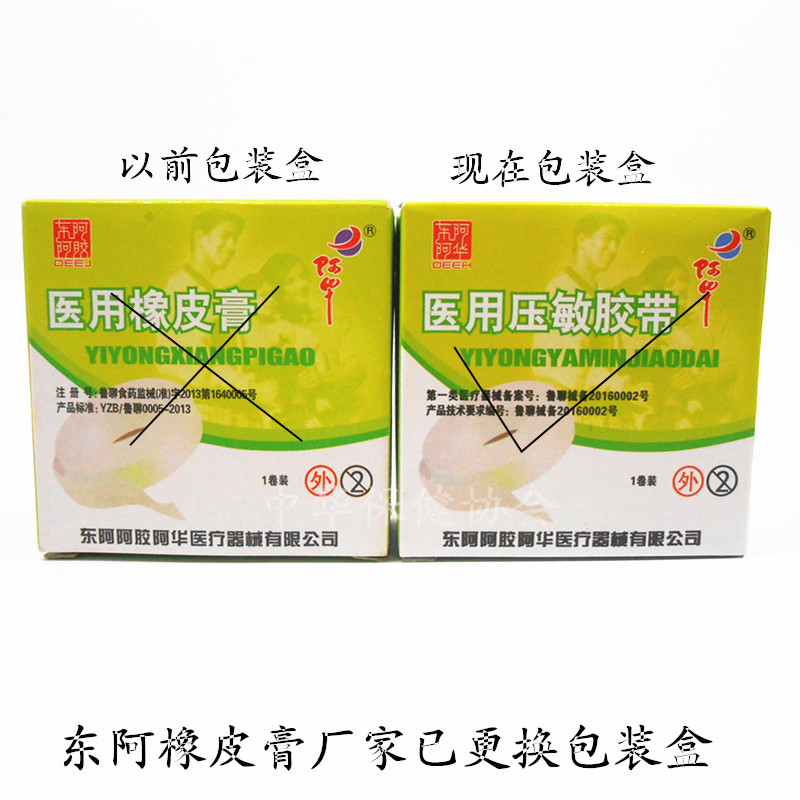 东阿阿胶胶带 橡皮膏胶布纯棉布2.5cm*450cm压敏胶带东阿胶布