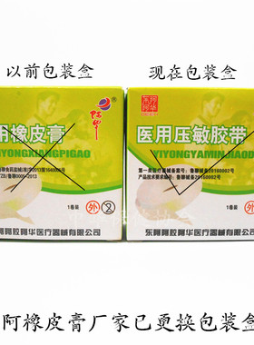 东阿阿胶胶带 橡皮膏胶布纯棉布2.5cm*450cm压敏胶带东阿胶布