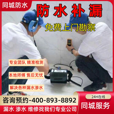 防水补漏上门维修检测卫生间漏水阳台外墙屋顶飘窗天花板楼顶渗水