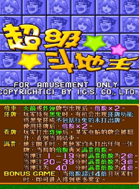 街机超级斗地主街机搓牌版