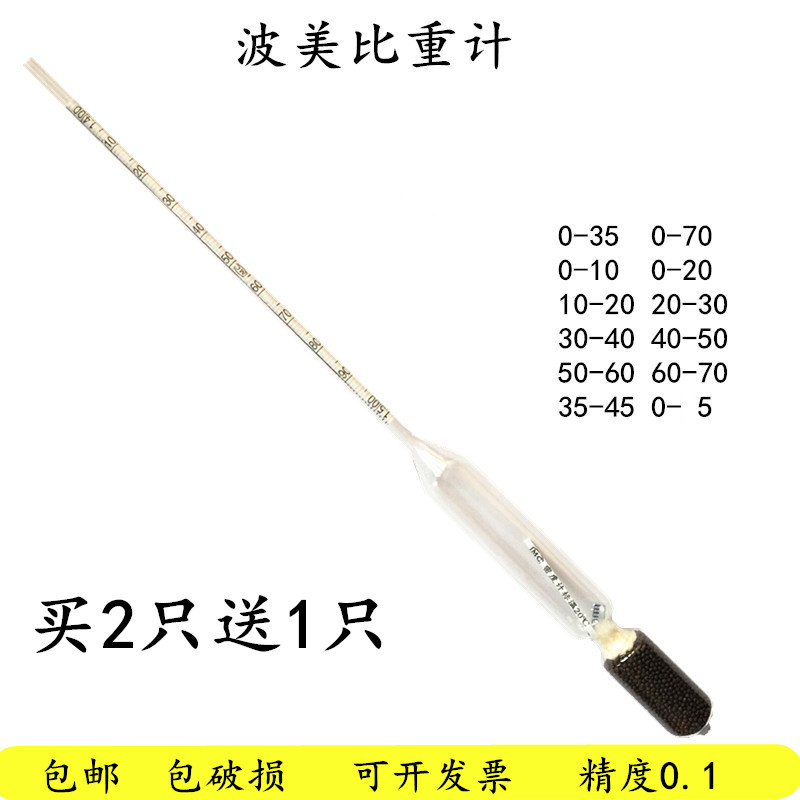 包邮密度计 比重计 波美计石硫合剂凉皮面浆盐度计泥浆婆梅计0-35