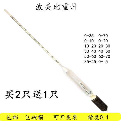 包邮密度计波美合剂凉皮面浆