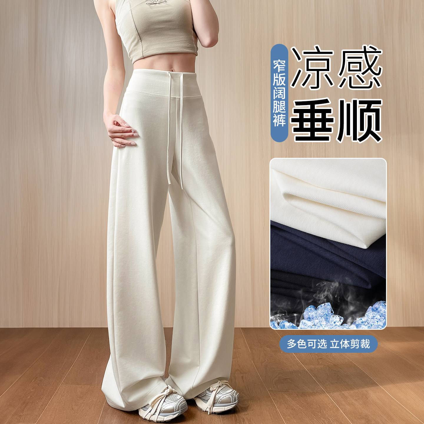 白色冰丝阔腿裤女夏薄款2026新款高腰窄版直筒休闲垂顺瑜伽面膜裤