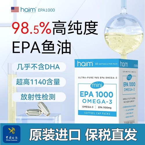 HAIM小优益97%高纯EPA鱼油
