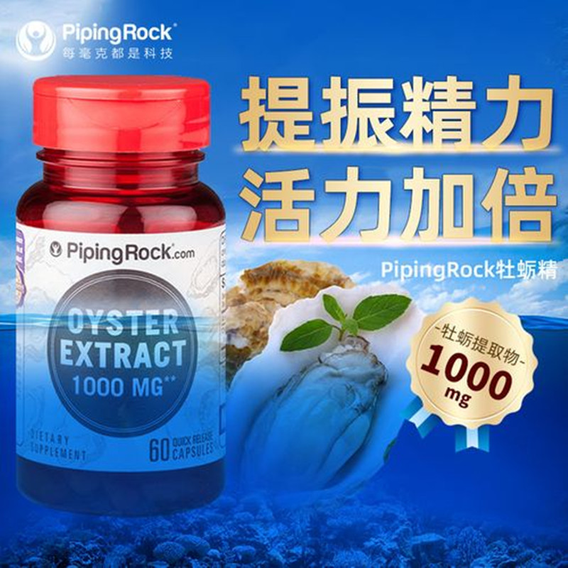 美国朴诺牡蛎精华促睾酮素提精