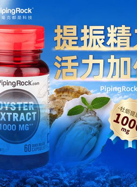 美国朴诺牡蛎精华提取物胶囊1000mg60粒 生蚝精富锌促睾酮素提精