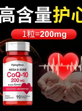 美国朴诺双倍辅酶Q10软胶囊200mg 心脏保健品ql0 美国原装q一10