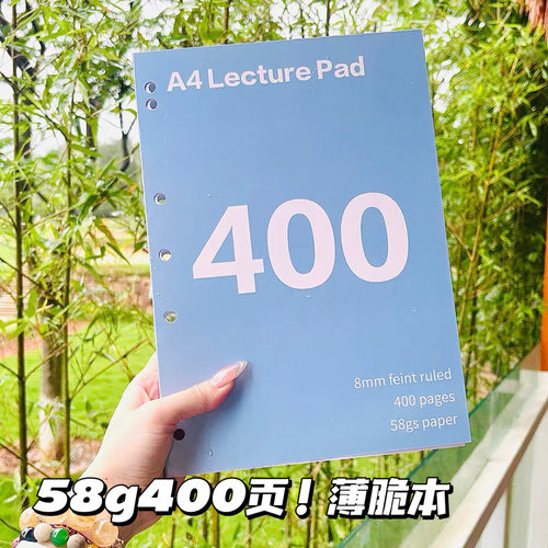58g400页薄脆本大学生专用考研高颜值加厚可撕活页笔记本子草稿纸