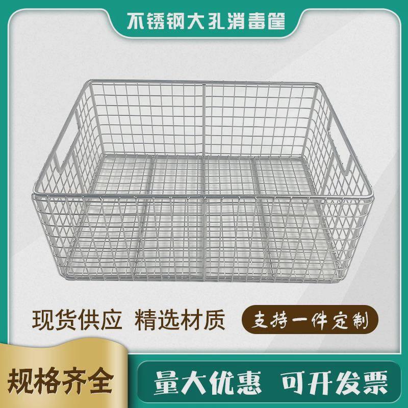 304不锈钢消毒筐篮子长方形清洗筐油炸网篮沥水网框器械灭菌圆篮