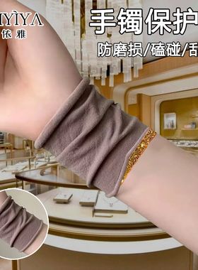 黄金手镯保护套防磕金镯子专用古法玉镯翡翠保护神器手绳隐形素圈