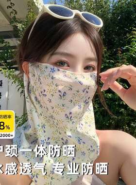 2026新款防晒面罩女夏季高颜值抗UV护颈一体脖套遮阳碎花口罩