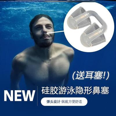 游泳专用鼻塞隐形潜水鼻塞防水硅胶耳塞套装防呛水美人鱼水下拍照