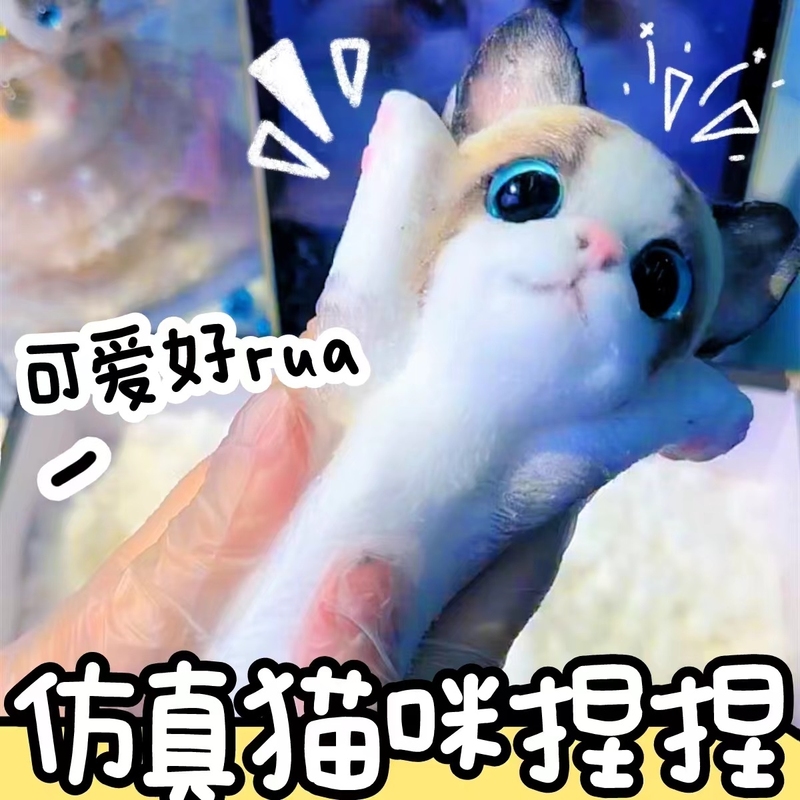 捏捏乐解压玩具仿真肥胖猫咪捏捏儿童创意高颜值女生礼物玩具女孩
