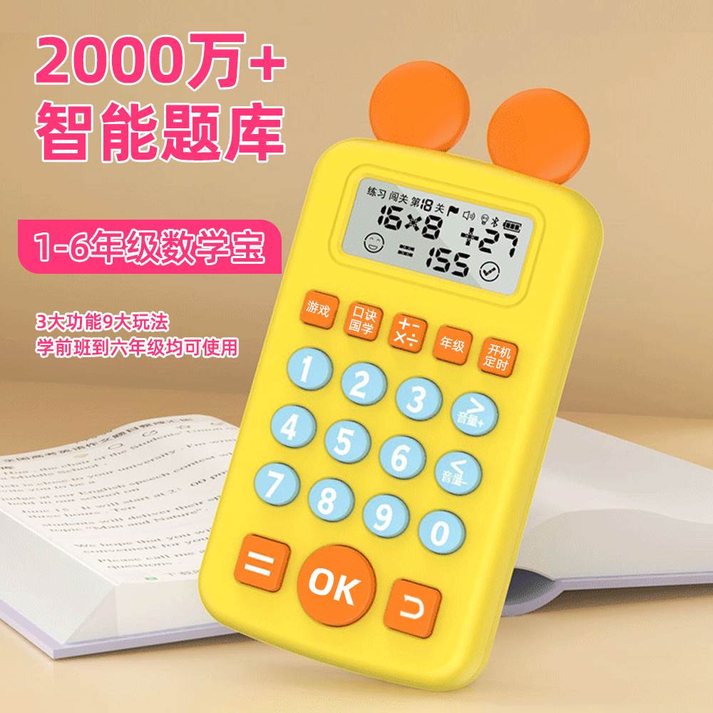 数学宝口算练习器小达人机器第二代升级计算器乘法口诀智能小学生