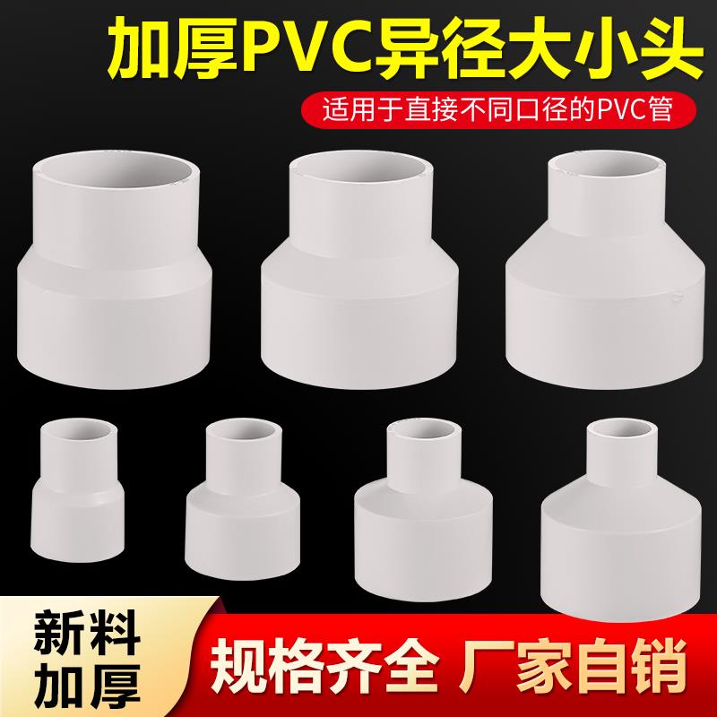 PE管接头配件大小头90 75 63 50变40 32 25 20异径变径直接水管