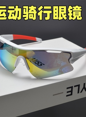 户外运动骑行眼镜太阳镜男时尚炫彩护目镜山地自行车防风镜网红T