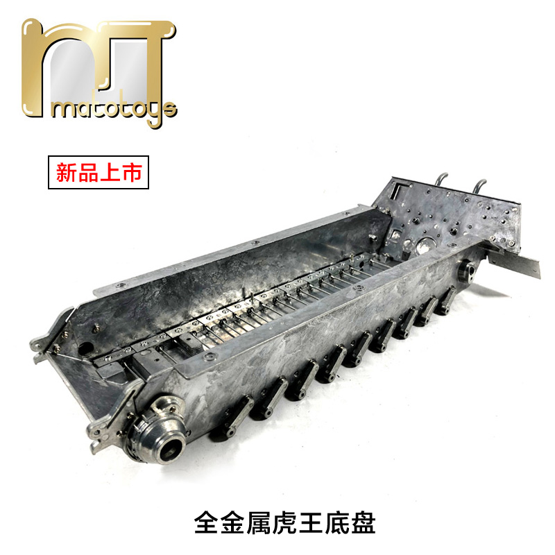 MATO全金属虎王底盘扭杆避震