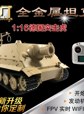 MATO1:16金属德国突击虎遥控坦克军事模型车红外对战男孩玩具礼物
