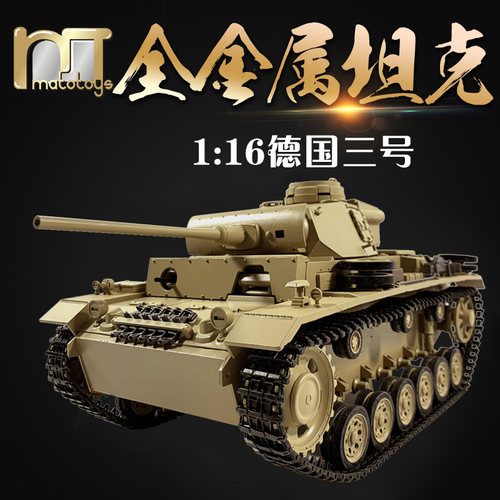 MATO1:16全金属德国三号合金遥控坦克军事模型车大型充电男孩玩具 - 封面
