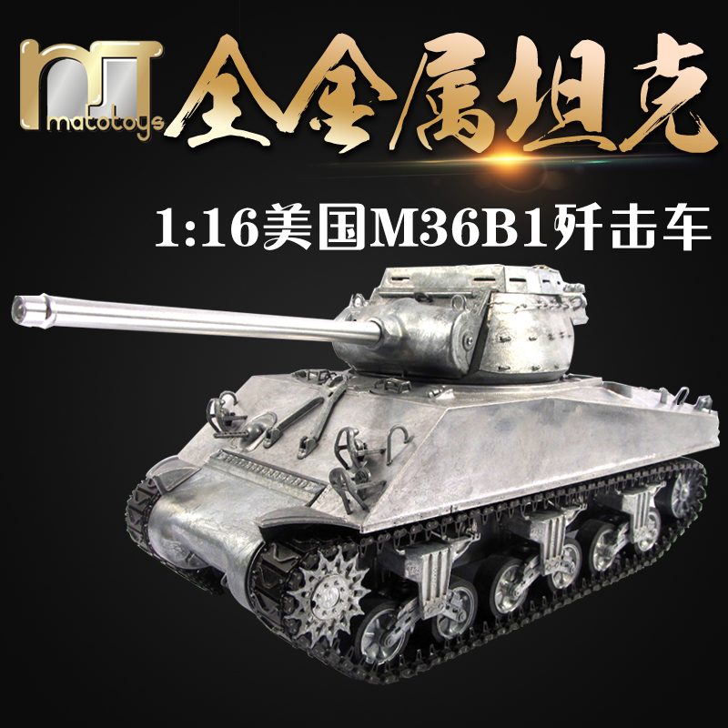 美国M36B1坦克MATO战车遥控模型