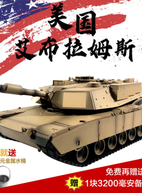 恒龙1:16美国M1A2艾布拉姆斯遥控坦克7.0可发射对战金属模型玩具
