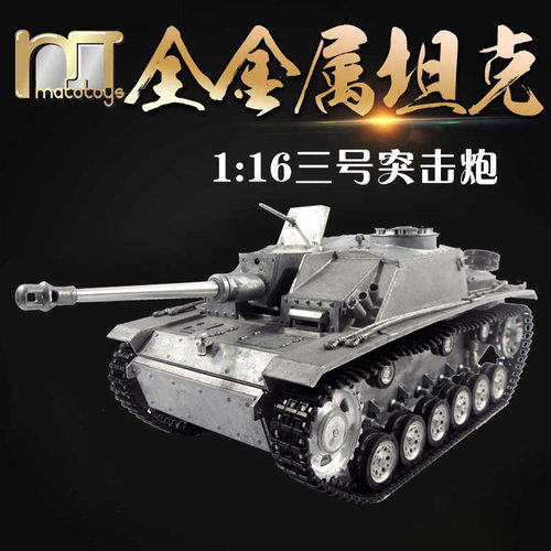 MATO三号突击炮遥控模型对战