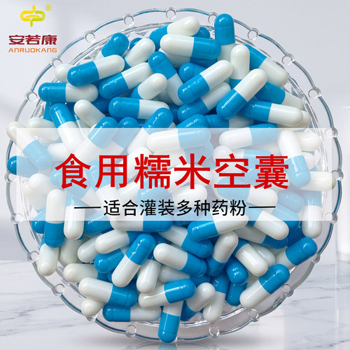 空胶囊壳食用装药器00号0号1号2号3号4号5号糯米胶囊口服空胶囊皮