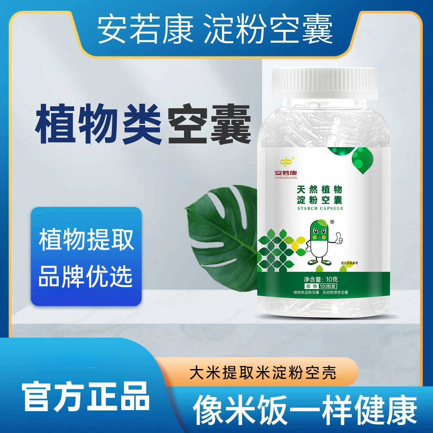 食用纯植物淀粉胶囊壳 可灌装任何粉 空胶囊壳 0号可食用胶囊壳