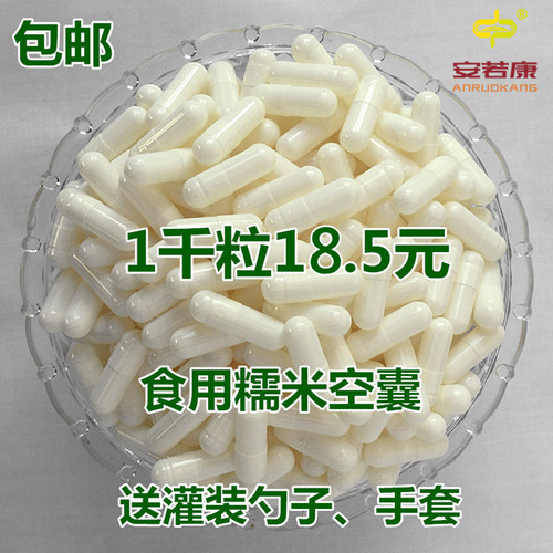 胶囊壳食用装药器糯米胶囊空囊皮