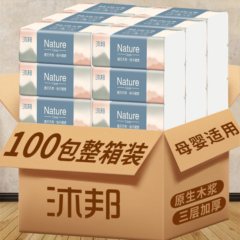 沐邦抽纸整箱批发3层加厚母婴适用湿水不易破家用实惠装餐巾纸卫