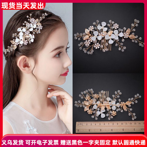 女童舞台走秀手工串珠插梳礼物