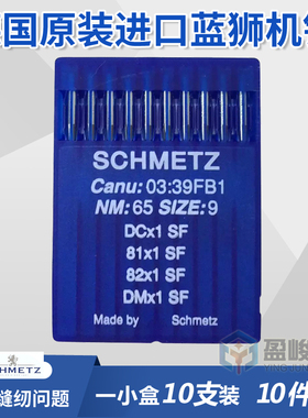 SCHMETZ德国蓝狮 DCX1 SF DMX1 SF拷边机包缝机扎骨车机针特殊针