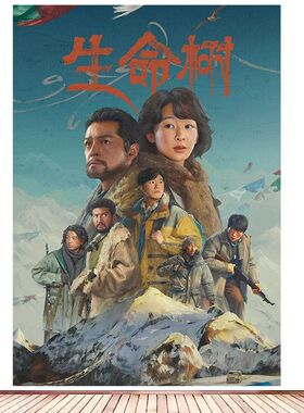 生命树胡歌杨紫领衔海报挂画保护生态环境客厅卧室贴墙装饰画3