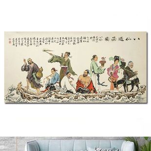 八仙过海八仙图神仙图诸神画年画招财风水画客厅中堂画画像贴画