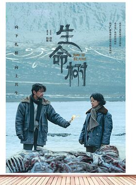 生命树胡歌杨紫领衔海报挂画保护生态环境客厅卧室贴墙装饰画1