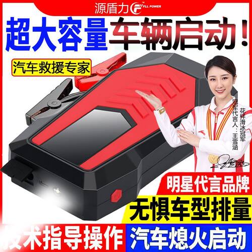 汽车应急启动电源大容量车载搭电神器电瓶移动充电宝点火器