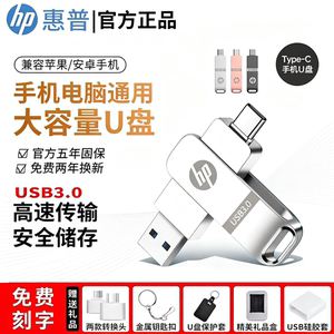 正品惠普U盘512G3.0大容量适用华为苹果手机电脑两用TYPEC双接口