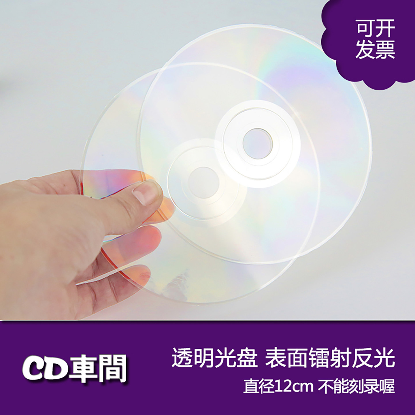 全新透明cd光盘镭射反光手工绘画咕盘明星应援周边空白光碟片定制
