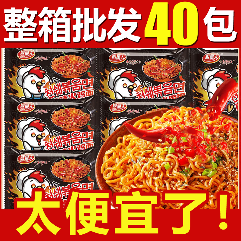 火鸡面40包一箱整箱批发粗面韩式风味爆辣超辣拌面夜宵方便面宿舍