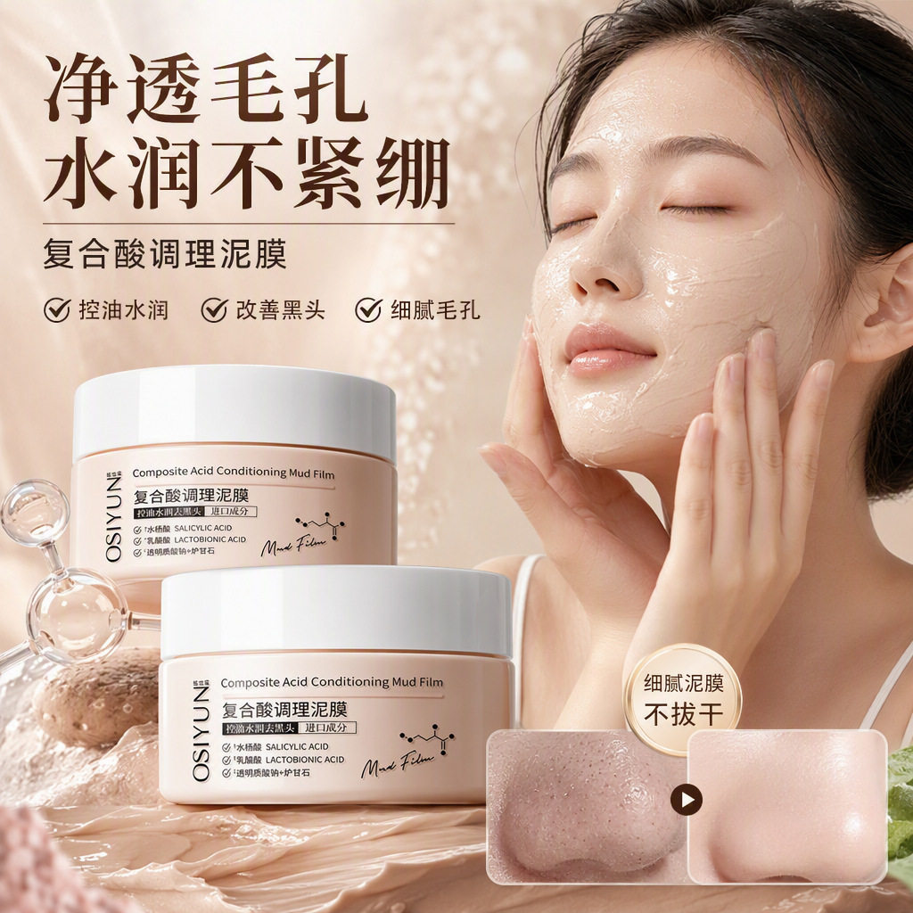 控油补水保湿涂抹式面膜 去黑头涂抹面膜