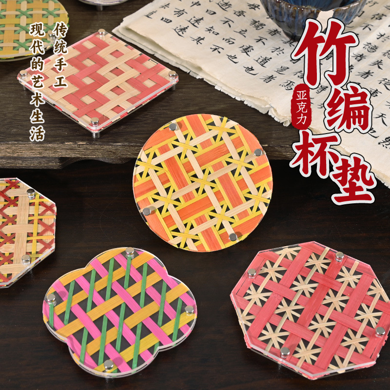 新年亚克力竹编杯垫手工diy彩色竹篾茶托元旦暖场活动手作礼品