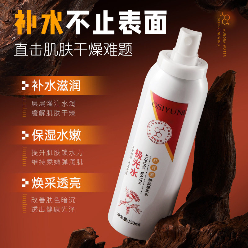 补水保湿喷雾爽肤水收缩毛孔抗衰化妆水/爽肤水