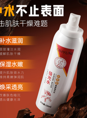补水保湿喷雾爽肤水收缩毛孔抗衰老去黄提亮清爽控油女紧致护肤品